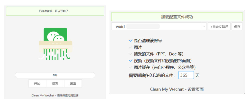 图片[1]-CleanMyWechat 自动删除电脑端微信缓存数据的工具