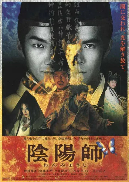 片名:阴阳师-影片感想论坛-影视专区-