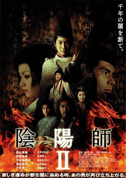 片名:阴阳师2-影片感想论坛-影视专区-