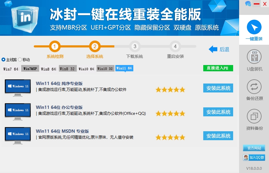 图片[2]-冰封一键重装电脑系统 v18.0 官方版