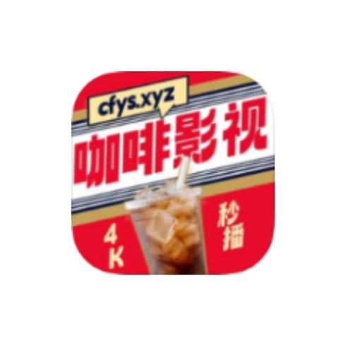 咖啡4K影视 v1.0.5 去广告安卓版-