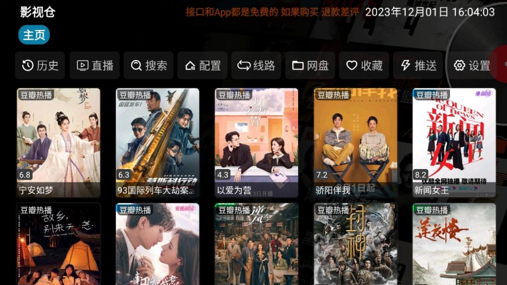 图片[1]-影视仓TV版 v6.1.3 去广告版