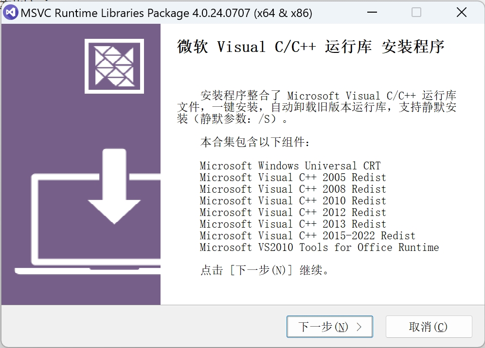 图片[2]-微软运行库合集VCRedistPack v4.11.25.0618