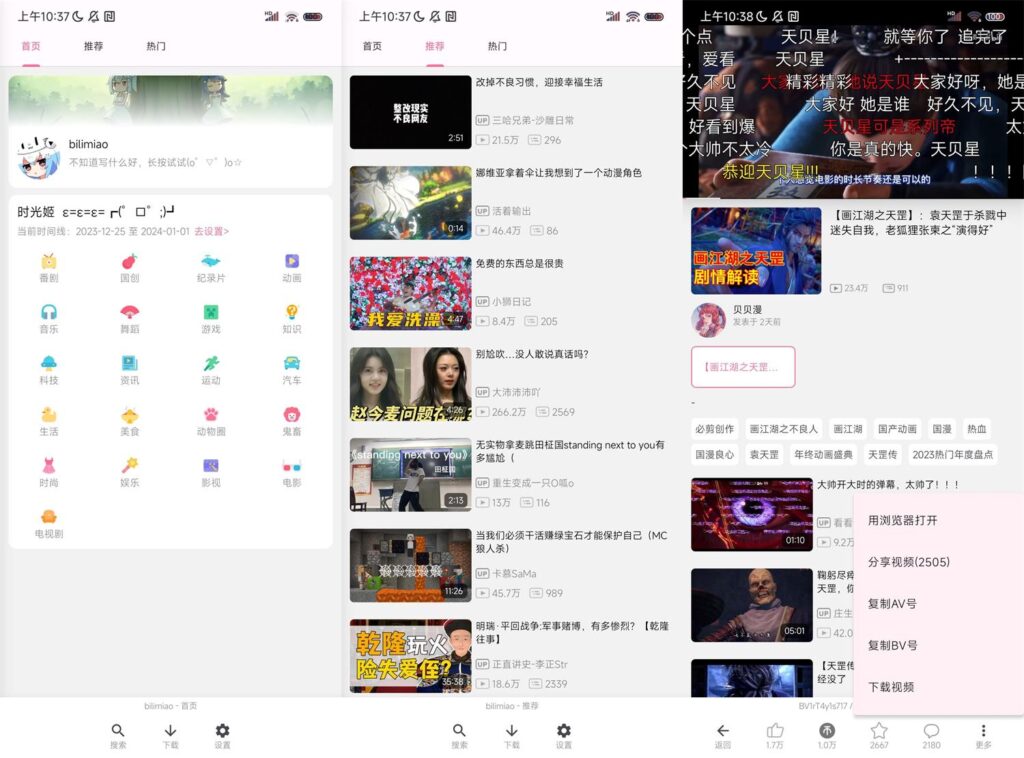 图片[1]-bilimiao v2.3.12 第三方B站客户端