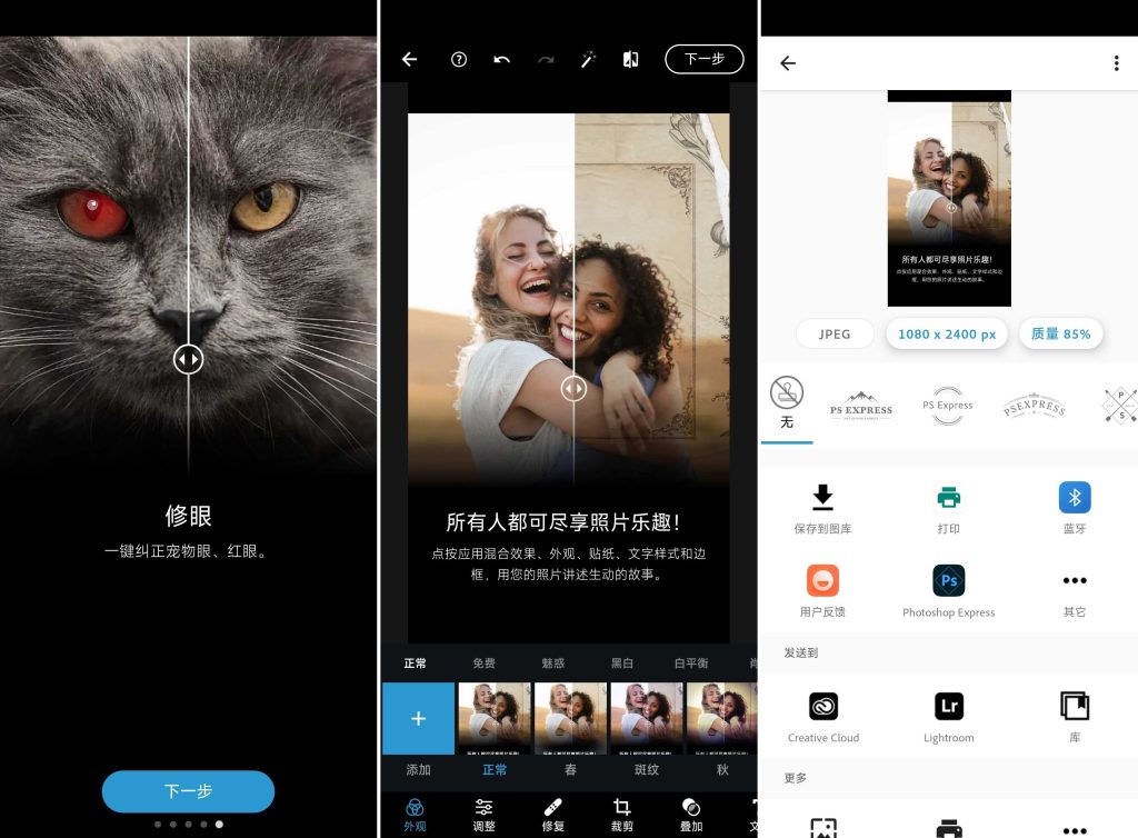 图片[1]-Adobe Photoshop Express v17.5.3 安卓PS神器解锁版