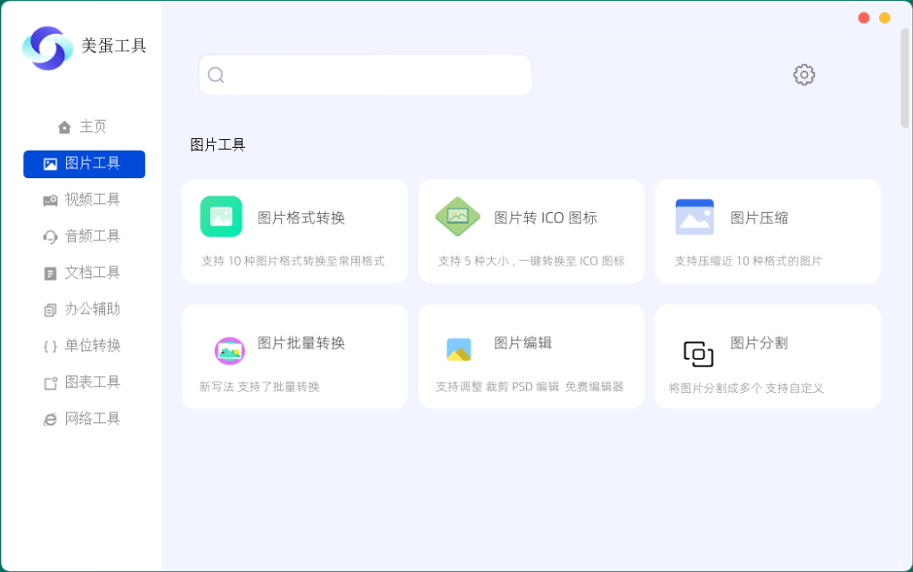 图片[1]-美蛋多功能工具箱 v1.15 绿色便携版