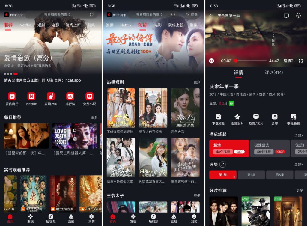 图片[1]-网飞猫 v3.3.7 全网影视短剧免费看 官方版