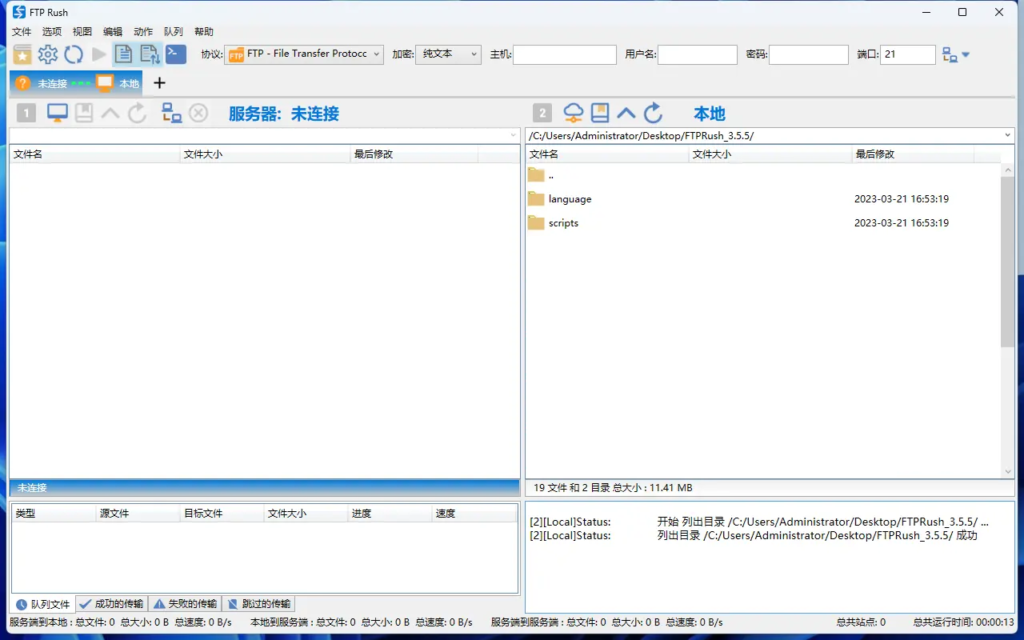 图片[1]-FTP Rush v3.5.8 绿色便携版