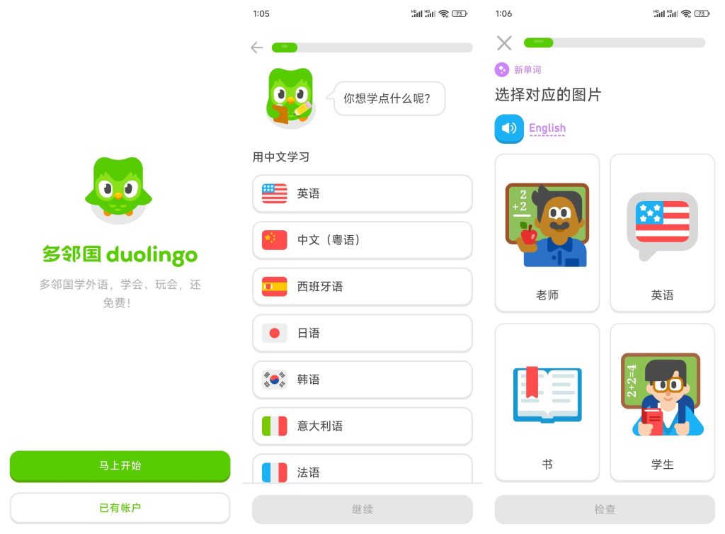 图片[1]-多邻国Duolingo v6.35.2（多国语言学习软件） 解锁版