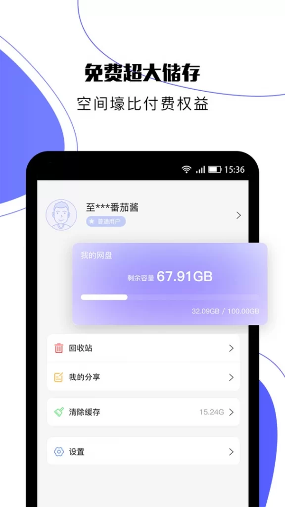 图片[2]-123云盘 v2.5.8 去广告纯净版