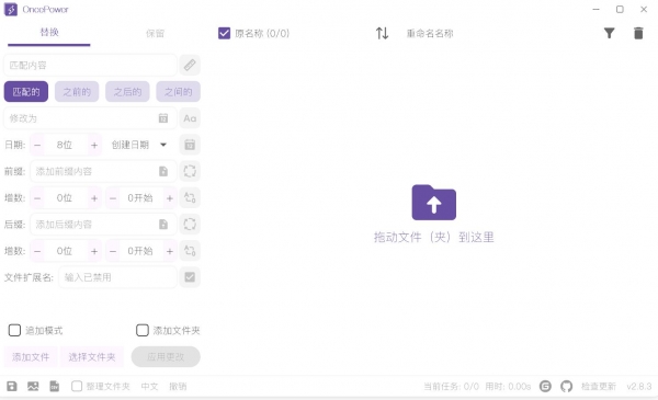 图片[1]-Windows OncePower v2.19.0文件批量重命名工具 绿色便携版