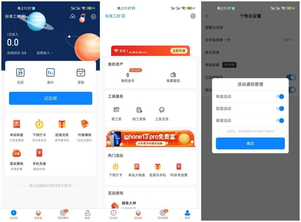 图片[1]-安心记加班 v7.2.80 高级版