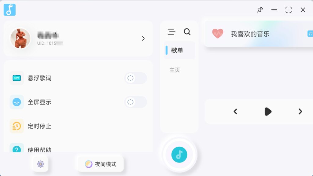 图片[1]-拟声MimicryMusic v0.76.5 音乐播放器(安卓+win)
