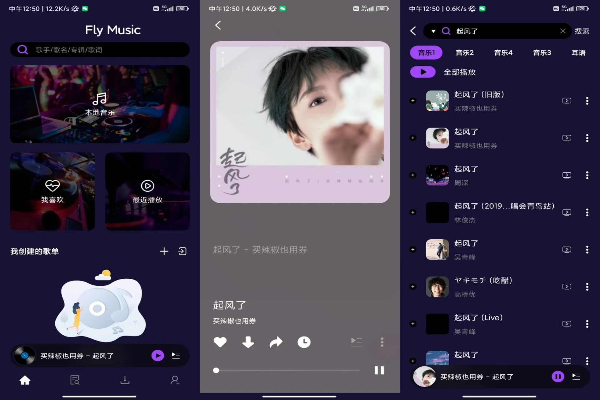 图片[1]-Fly音乐 v1.2.5 解锁版