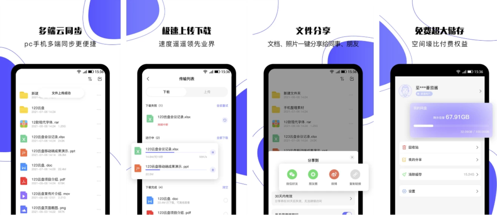 图片[1]-123云盘 v2.4.10 去广告安卓版