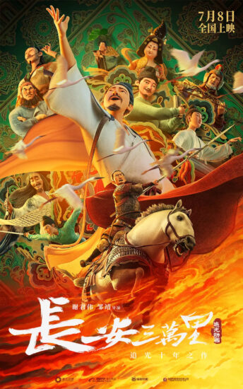 片名:长安三万里-