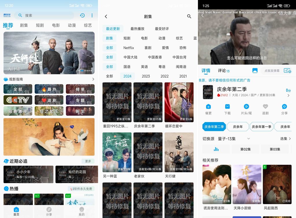 图片[1]-剧多多影视 v1.0.0 高级版