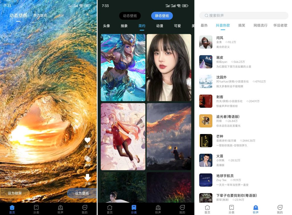 图片[1]-全民免费壁纸 v5.1.0 解锁版