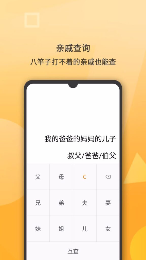 图片[2]-小米计算器Mi Calculator 15.1.9 能查亲戚的计算器