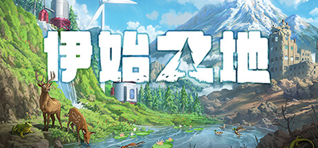 Terra Nil 伊始之地 v1.1.4 多语言 汉化版-