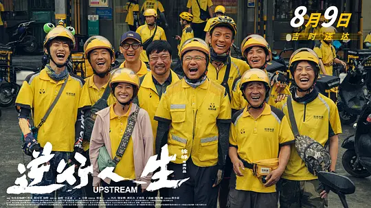 影视推荐:逆行人生-