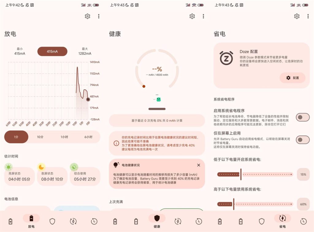 图片[1]-Battery Guru v2.3.16 解锁版