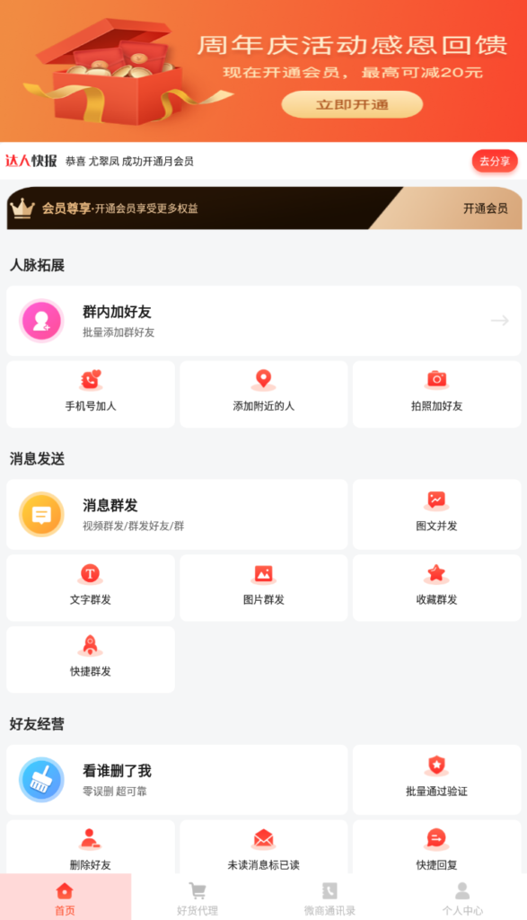 图片[1]-微商大师 v5.7.2 解锁版