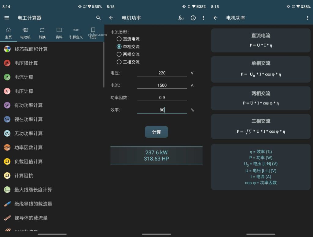 图片[1]-电工计算器Electrical Calculations v10.4.1 解锁版