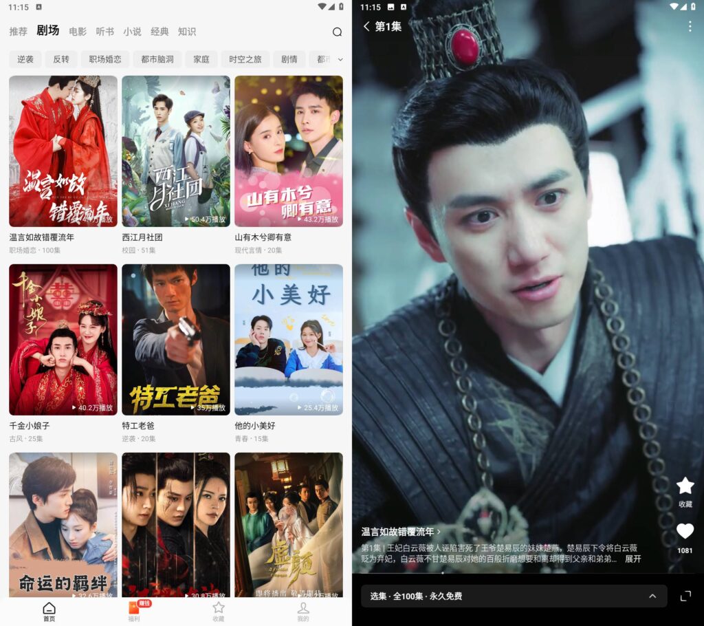 图片[1]-红果免费短剧 v6.5.3.32 解锁版
