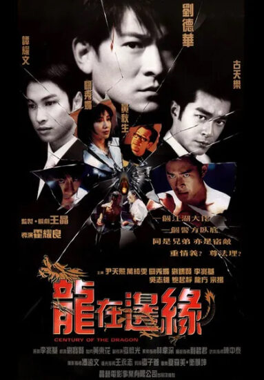 片名:龙在边缘-