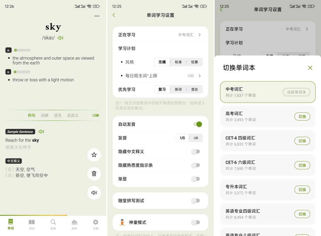 图片[1]-无痛单词 v2.14.1 记英语单词 高级版