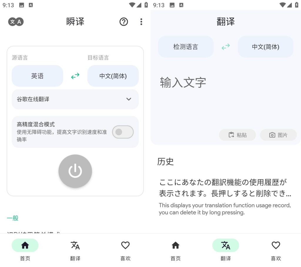 图片[1]-Instant Translate 瞬译 v6.9.31008 高级版