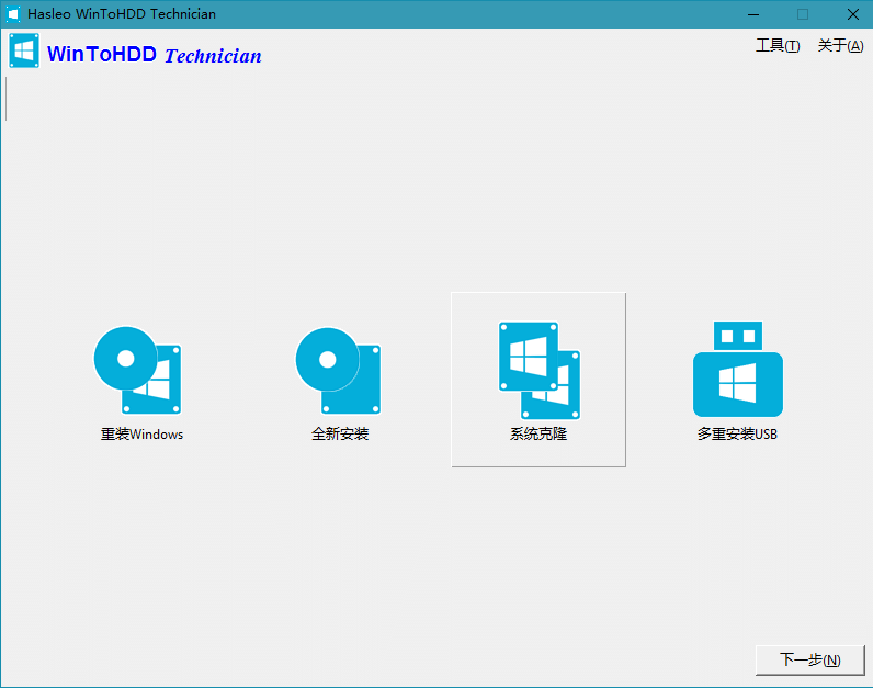 图片[1]-Hasleo WinToHDD v6.6.1.2 将Windows装到U盘绿色版