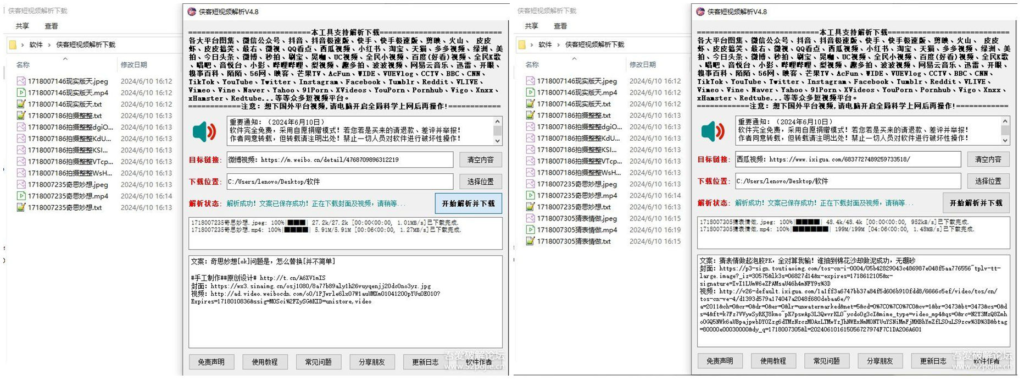 图片[2]-侠客短视频解析去水印工具 v5.0 支持国内外众多短视频平台