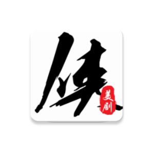 美剧侠 v2.3.2 高级版-