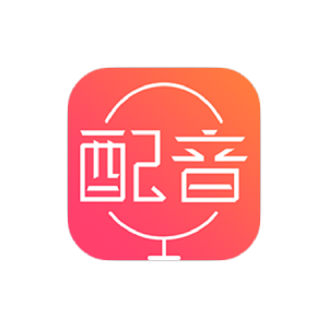 配音神器 v2.2.07 解锁版-