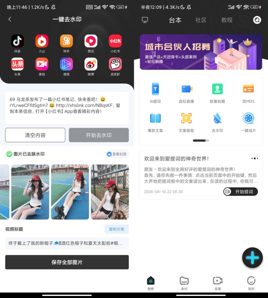 图片[1]-提词器爱提词 v6.0.3 解锁版