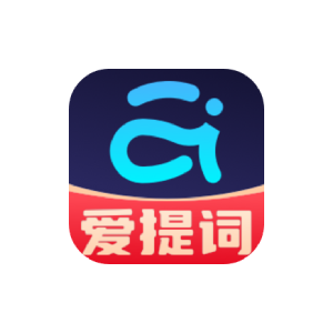 提词器爱提词 v6.0.3 解锁版-