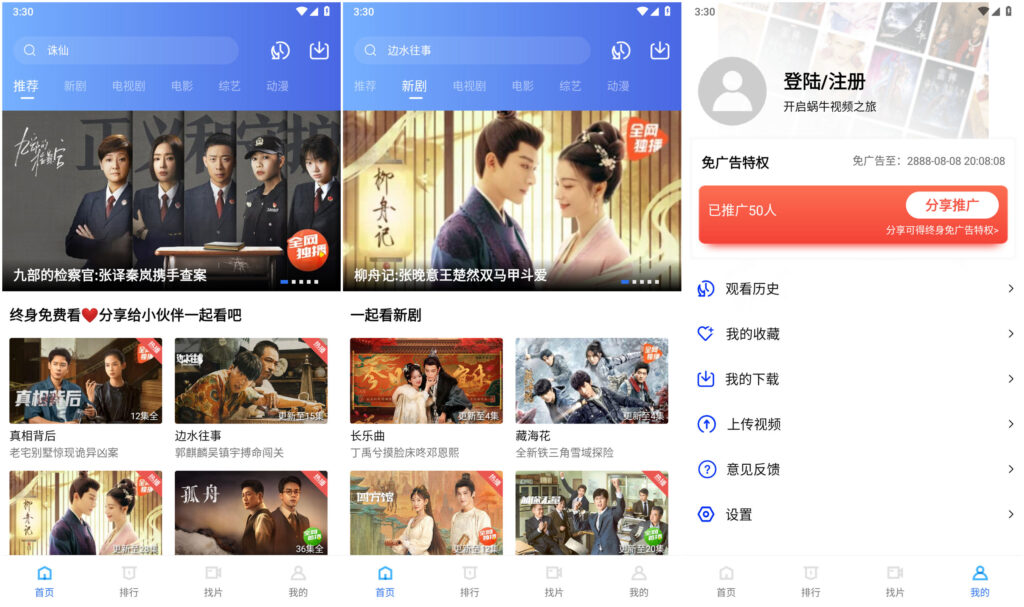图片[1]-蜗牛视频APP v3.4.1 去广告绿色版
