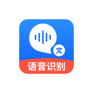 语音转文字大师 v7.2.0 解锁版-
