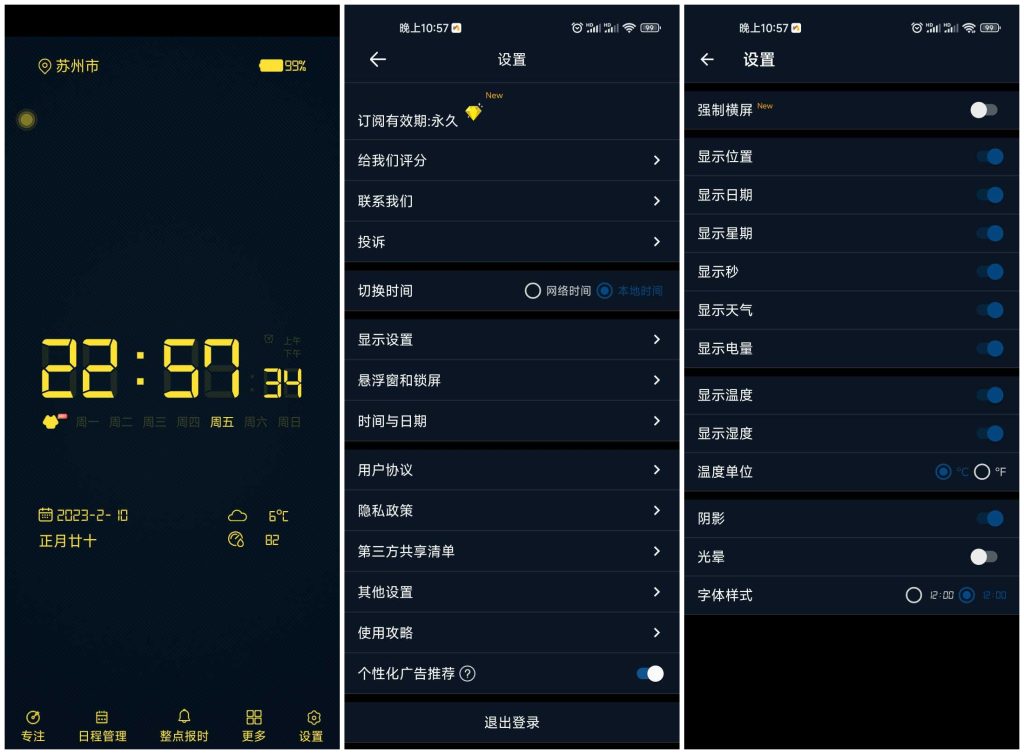 图片[1]-桌面时钟-闹钟 v12.7.29 高级版