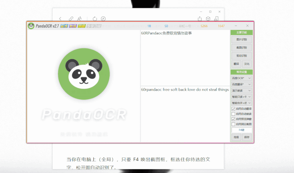 图片[1]-熊猫 PandaOCR Pro v5.57 开源免费的OCR工具