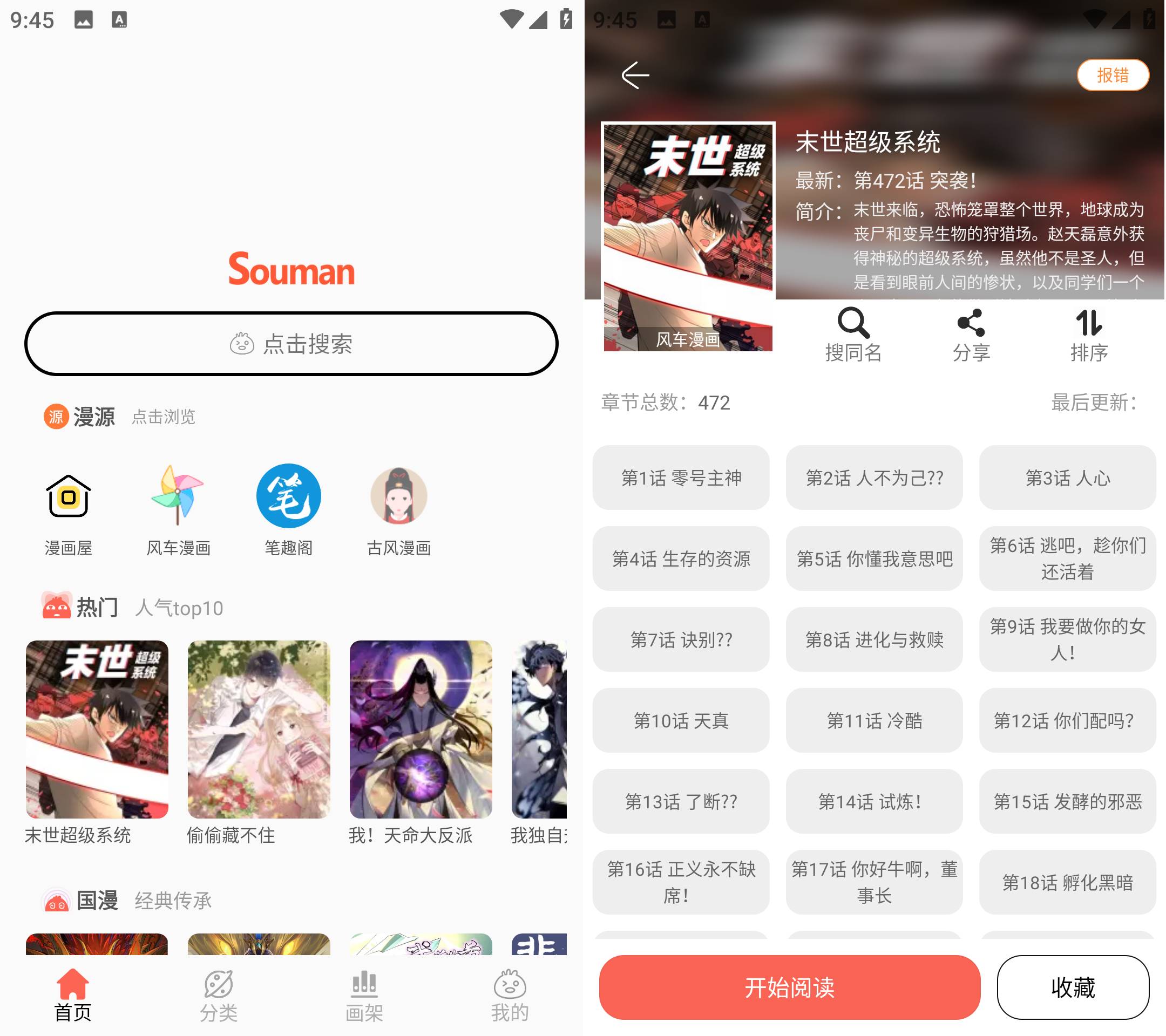 图片[1]-Souman漫画 v3.0.9 高级版