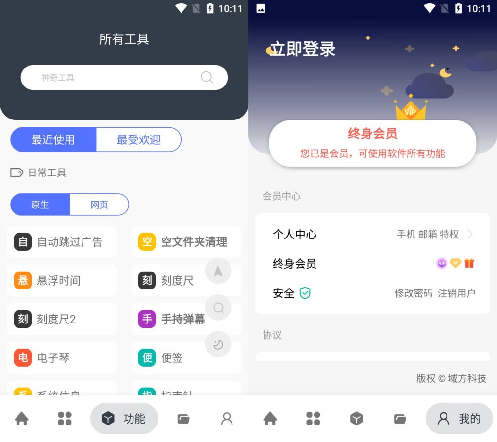 图片[1]-神奇工具 v2.5.0 解锁版