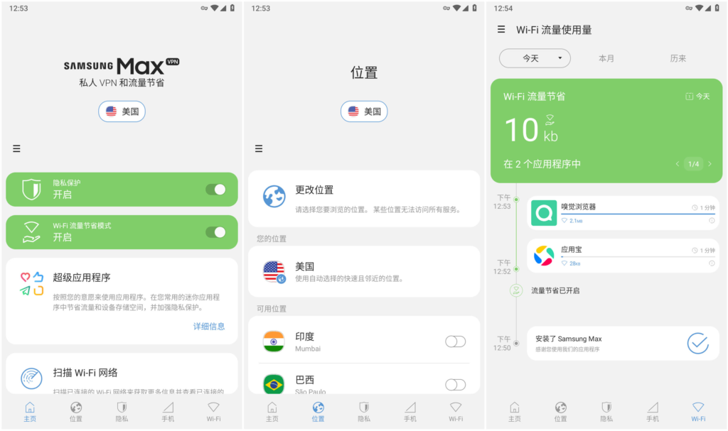 图片[1]-Samsung Max VPN v4.7.68.1 科学上网解锁高级版