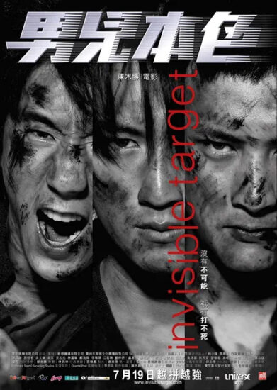 片名:男儿本色-