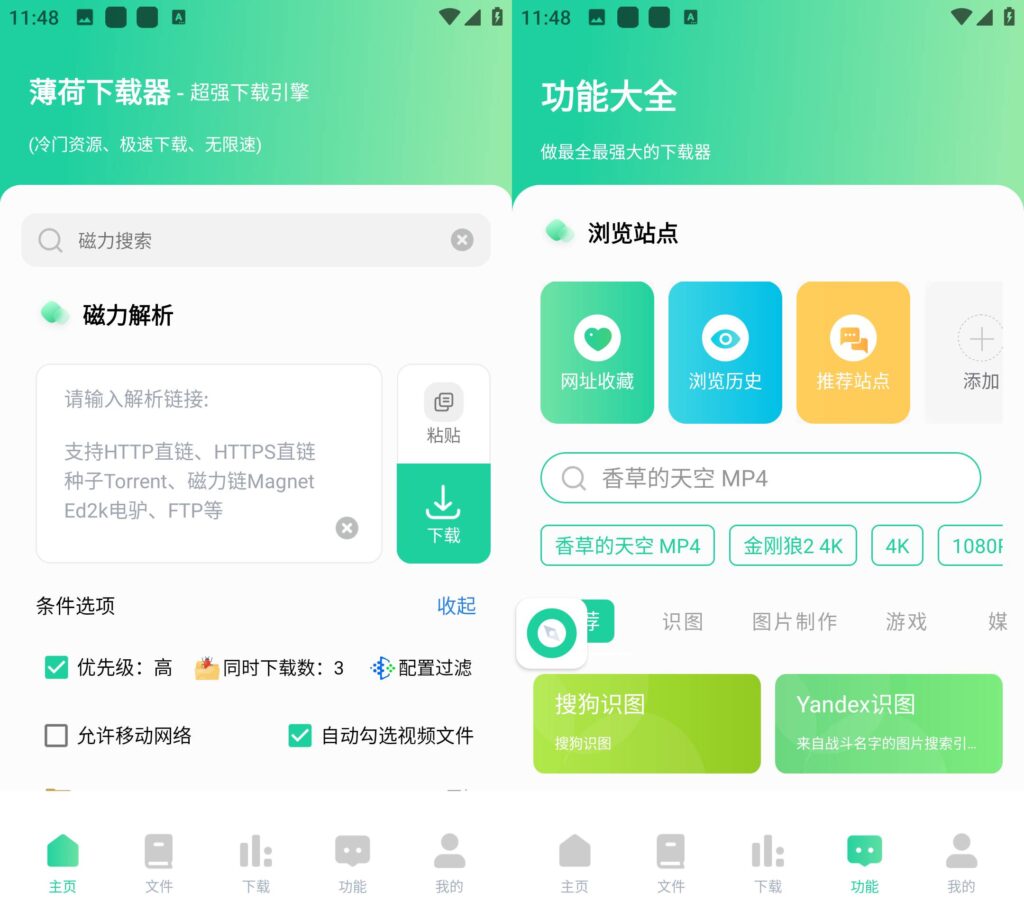 图片[1]-薄荷下载 v1.2.1 解锁版