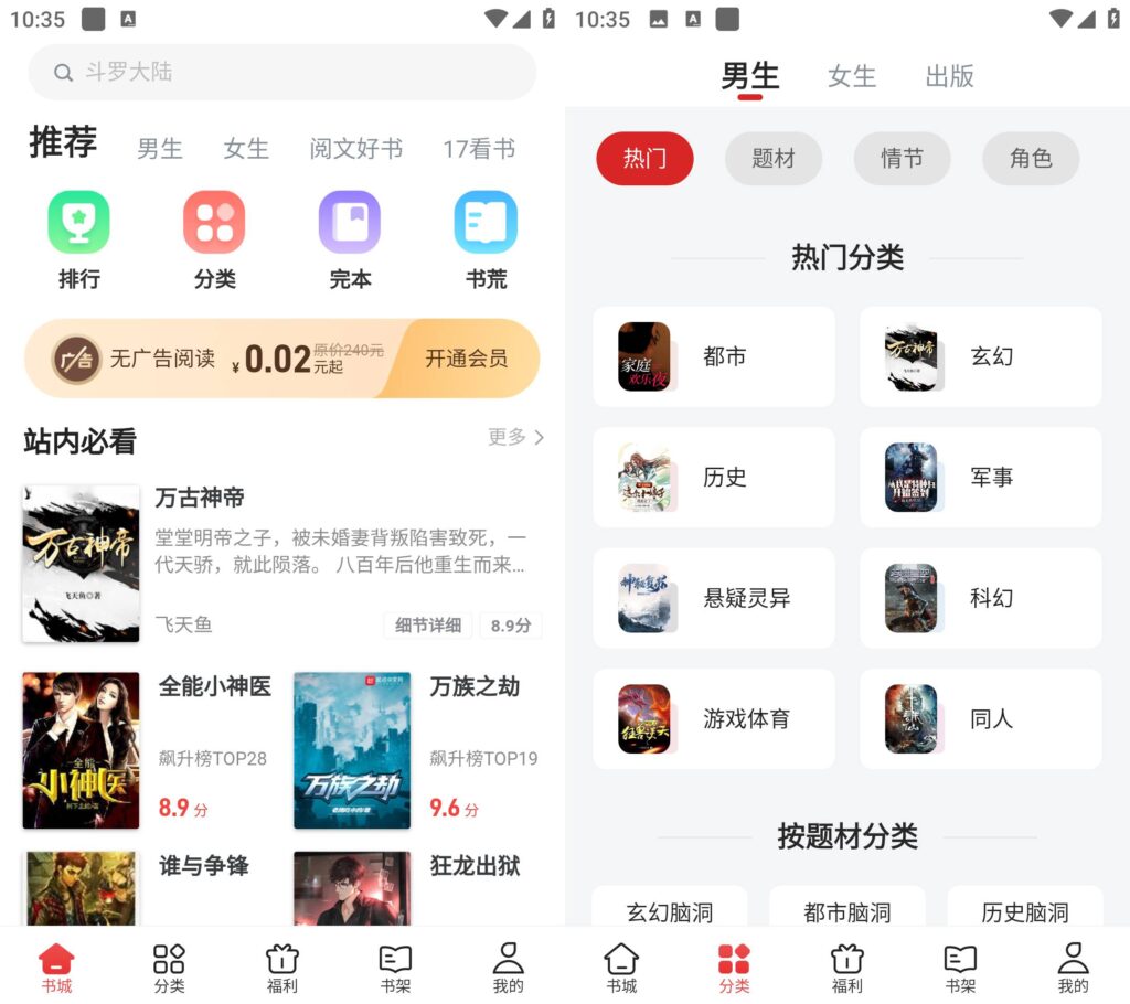 图片[1]-追书神器 v4.85.73 解锁版