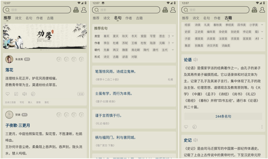 图片[1]-古诗文网 v3.6.6 安卓诗文学习软件