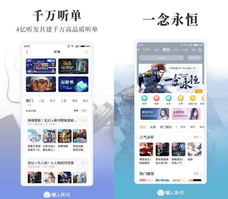 图片[1]-懒人听书 v9.9.0 解锁版